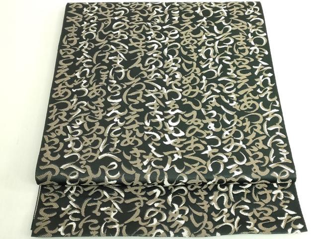平和屋着物●極上 八寸名古屋帯 いろは唄 黒地 逸品 DZAB6278kh6
