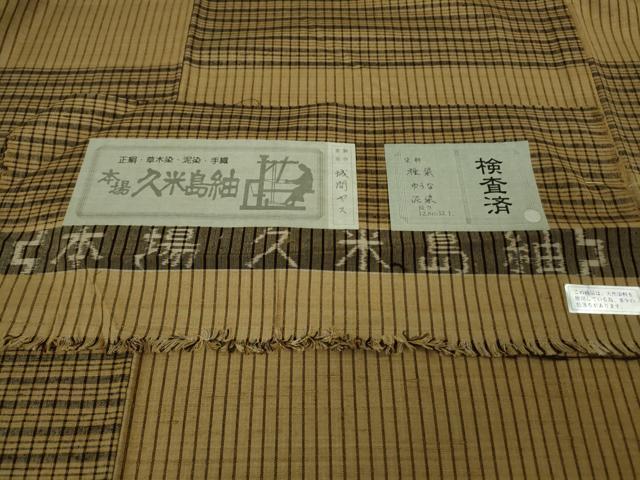平和屋本店●極上 国指定重要無形文化財 本場久米島紬 城間ヤス作 手織 椎染 泥染 ゆうな 横段文 証紙付き 逸品 未使用 DZAB6302kh6