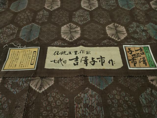 平和屋着物●極上 伝統工芸士 七代目 吉澤与市 紬 絞り 亀甲花文 証紙付き 逸品 未使用 DZAB6308kh6