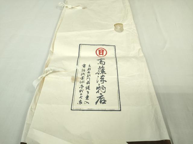 平和屋本店●極上 京都祇園の老舗 ぎをん齋藤 小紋 藍 横段文 縮緬地 たとう紙付き 逸品 未使用 DZAB6313kh6