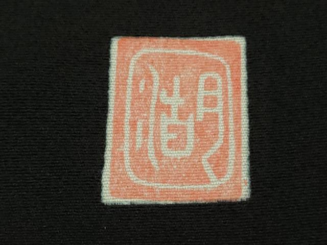 平和屋着物●極上 十日町 名門 滝泰謹製 黒留袖 中国三大刺繍 相良刺繍 おぼろ染め 暈し染め 金糸 逸品 DZAB6337kh6