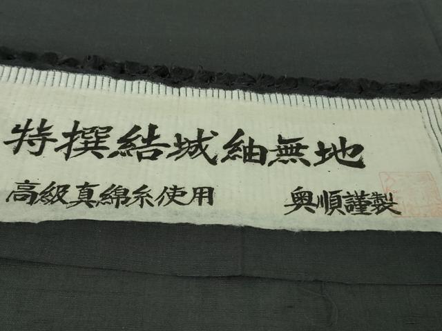 平和屋本店●極上 池田重子コレクション 結城紬 色無地 奥順謹製 はたおり娘 消炭色 証紙付き 逸品 DZAB6367kh6