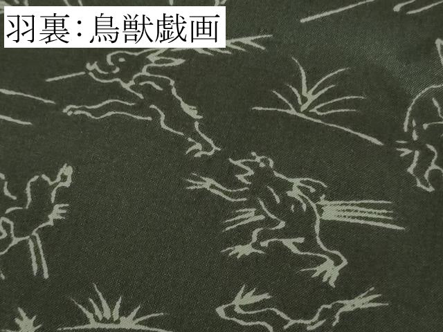 平和屋着物∞極上 長羽織 格子 黒×消炭色 羽裏・鳥獣戯画 羽織紐付き 逸品 DZAB6372kh6