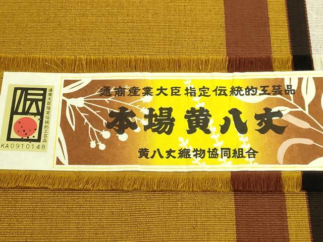 平和屋本店●極上 本場黄八丈 紬 八寸名古屋帯 手織 間道 染色者 伊勢崎信太郎 機械者 奥山富 証紙付き 逸品 DZAB6404kh6