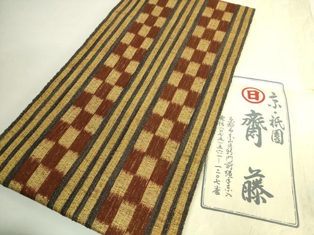 平和屋本店●極上 京都祇園の老舗 ぎをん齋藤 全通柄袋帯 スリーシーズン帯 間道 たとう紙付き 逸品 DZAB6439kh6