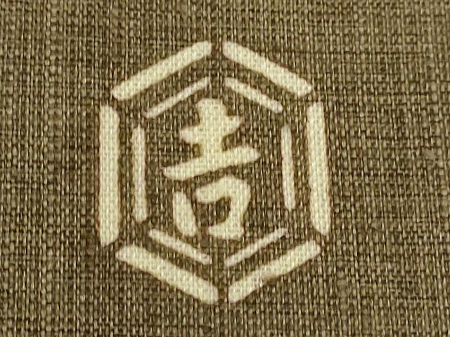 平和屋着物●極上 和染紅型 栗山紅型 栗山吉三郎 つけ帯 いろは唄 反端付き 逸品 未使用 DZAB6456kh6