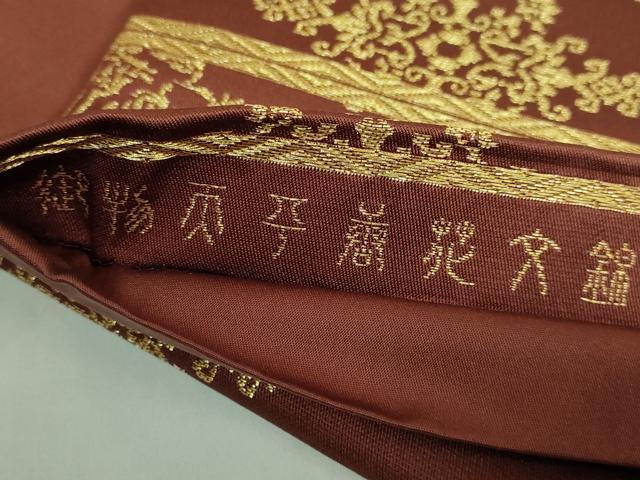 平和屋着物●極上 龍村晋謹製 全通柄袋帯 御物天平唐花文錦 金糸 赤錆色地 逸品 DZAB6471kh6