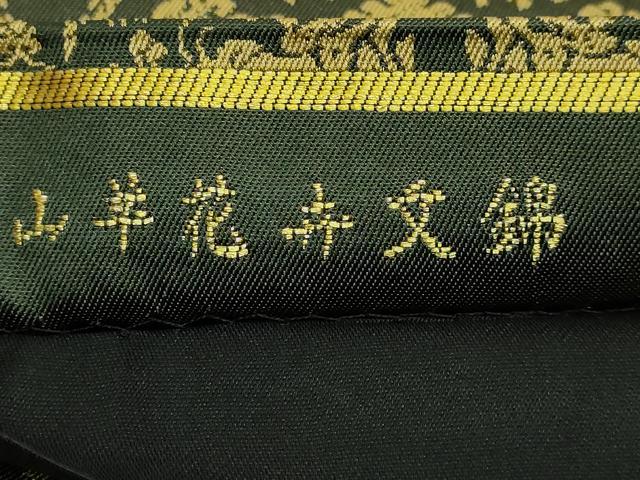 平和屋本店●極上 龍村美術織物 たつむら 全通柄袋帯 山羊花卉文錦 逸品 DZAB6494kh6