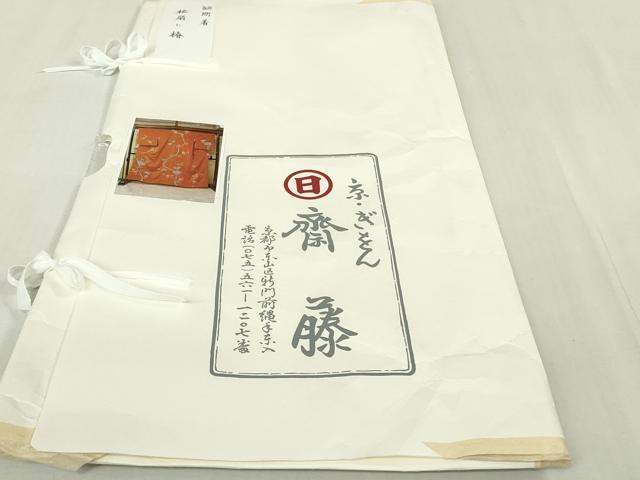 平和屋本店●極上 京都祇園の老舗 ぎをん齋藤 訪問着 駒刺繍 檜扇に椿 黄櫨染色地 鬼しぼ縮緬 たとう紙付き 逸品 DZAB6524kh6
