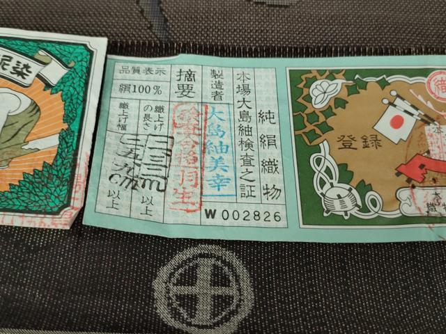 平和屋着物●極上 本場大島紬 9マルキ 泥染 ロング丈 粋伸花調 大島紬美幸謹製 ほていや扱い 証紙付き 逸品 DZAB6574kh6