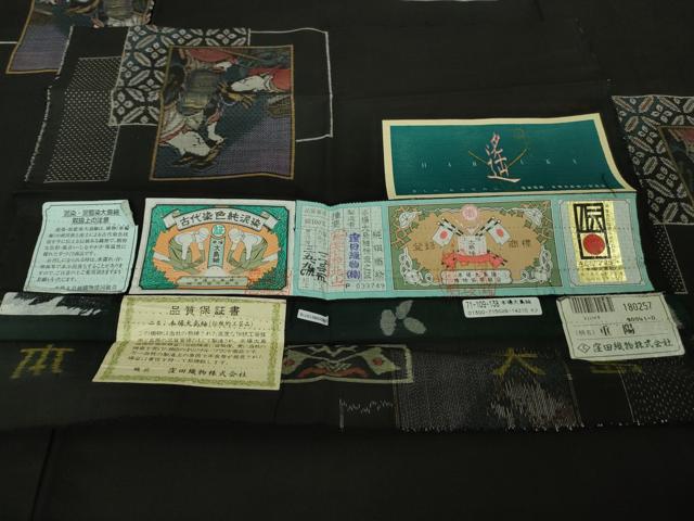 平和屋本店●極上 本場大島紬 9マルキ 地空 古代染色純泥染 重陽 窪田織物謹製 黒地 証紙付き 逸品 未使用 DZAB6575kh6