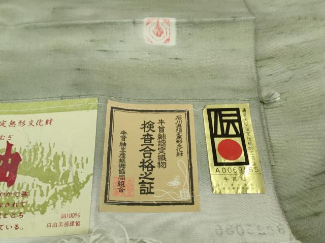 平和屋本店●極上 石川県指定無形文化財 牛首紬 白山工房 手織り 証紙付き 逸品 未使用 DZAB6582kh6