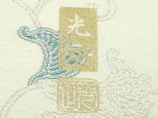 平和屋本店●極上 金彩友禅 卓越技能者・名工・和田光正 太鼓柄袋帯 更紗花文 金銀彩 逸品 DZAB6602kh6