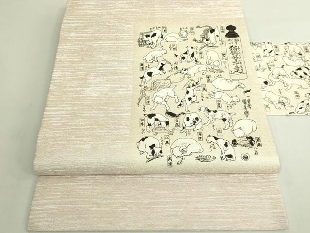 平和屋着物●極上 九寸名古屋帯 手描き 猫飼好五十三疋 逸品 DZAB6607kh6