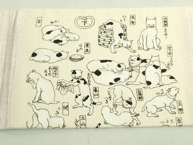 平和屋着物●極上 九寸名古屋帯 手描き 猫飼好五十三疋 逸品 DZAB6607kh6