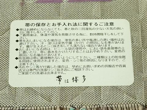 平和屋本店●極上 本場筑前博多織 八寸名古屋帯 唐間道 福絖織物 博多金ラベル 証紙付き 逸品 DZAB6677kh6