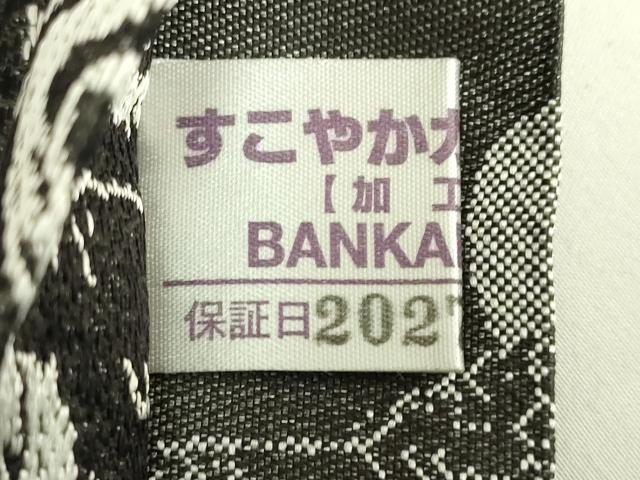 平和屋着物●極上 両面 半幅帯 BANKAN わものや 鳥獣戯画 逸品 DZAB6680kh6