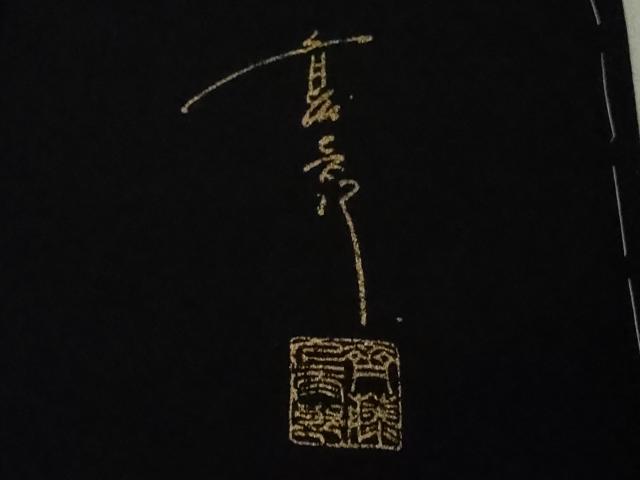 平和屋本店●極上 キモノデザイナー 斉藤上太郎 訪問着 松笹花鳥文 黒地 銀彩 逸品 未使用 DZAB6706kh6