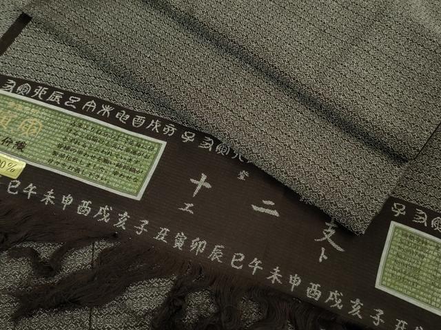 平和屋着物●極上 男性 お召 アンサンブル 十二支 干支 錦仰織 反端付き 逸品 DZAB6732kh6