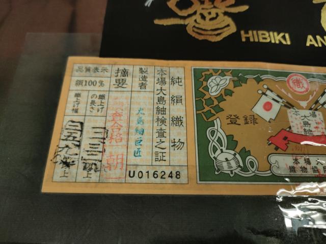 平和屋着物∞極上 本場縞大島紬 道中着 ロング丈 響庵 大島紬巨匠謹製 証紙付き 逸品 DZAB6735kh6