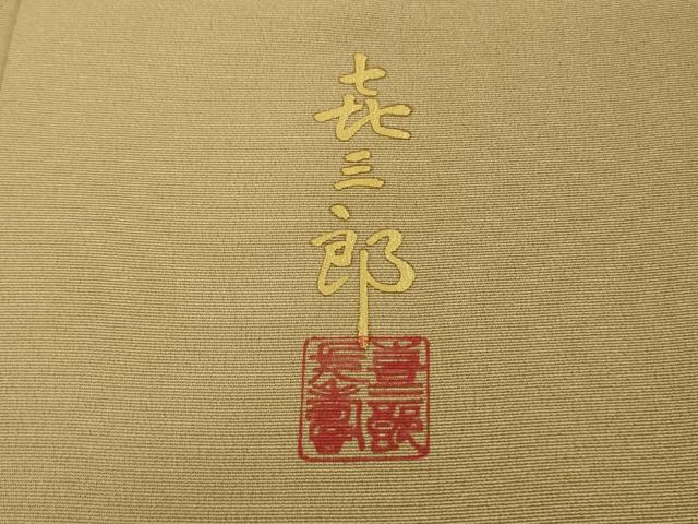 平和屋本店●極上 人間国宝 福田喜三郎 訪問着 刺繍 葡萄唐草文 暈し染め 飴色地 金糸 逸品 DZAB6753kh6