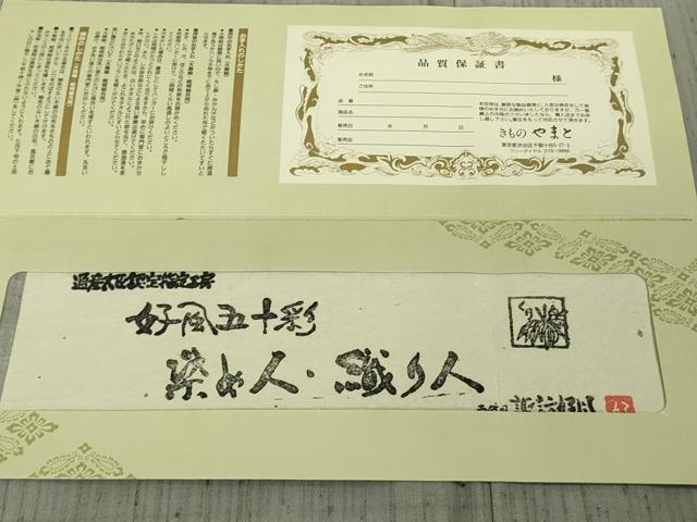 平和屋本店▽極上 五代目・諏訪好風 紬 単衣 好風五十彩 染め人織り人 薄墨色 やまと誂製 証紙付き 逸品 DZAB6785kh6