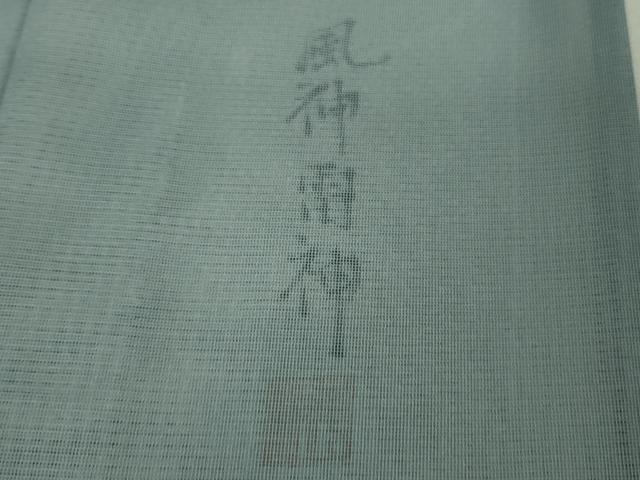 平和屋本店●極上 訪問着 無双 紗袷 紗×絽 作家物 風神雷神 螺鈿 暈し染め 金彩 逸品 未使用 DZAB6800kh6