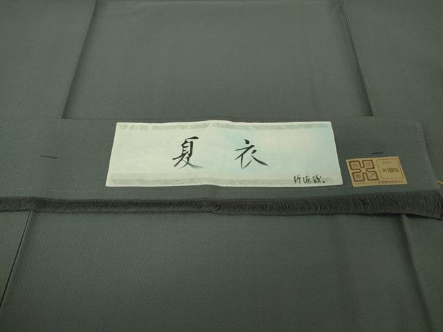平和屋本店*極上 夏物 男性 お召 夏衣 キングサイズ 色無地 灰色 鈴源織物謹製 反端付き 逸品 DZAB6846kh6