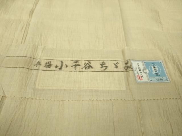 平和屋本店*極上 夏物 男性 本場小千谷ちぢみ キングサイズ 吉新織物謹製 蒸栗色 麻 証紙付き 逸品 DZAB6848kh6