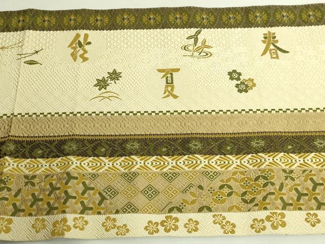 平和屋着物●極上 1897年創業 名門岡野 本場筑前博多織 千年工房 八寸名古屋帯 伝統工芸士 隈潜 春夏秋冬 逸品 DZAB6898kh6