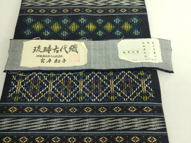 平和屋本店●希少 人間国宝 宮平初子 琉球古代織 首里花織 九寸名古屋帯 純草木染 紺色地 証紙付き 逸品 DZAB6922kh6