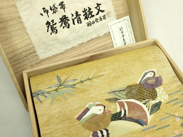 平和屋本店●極上 人間国宝・羽田登喜男 綴れ 太鼓柄袋帯 鴛鴦清粧文 金銀糸 共箱付き 逸品 DZAB6940kh6