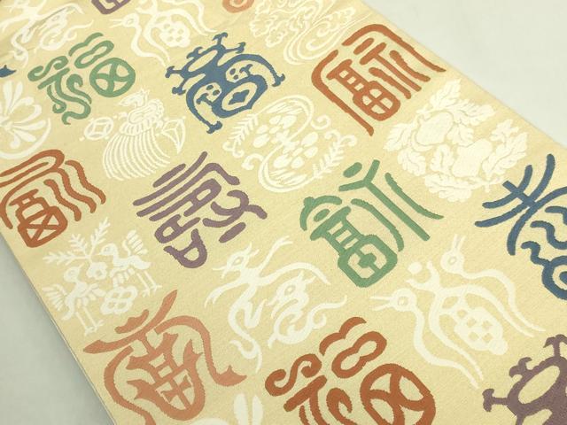 平和屋本店●極上 俵屋 人間国宝 喜多川平朗 有職織物 六通柄袋帯 唐織 福寿 金糸 証紙・共箱付き 逸品 DZAB6941kh6