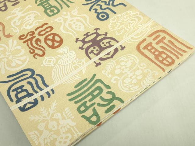 平和屋本店●極上 俵屋 人間国宝 喜多川平朗 有職織物 六通柄袋帯 唐織 福寿 金糸 証紙・共箱付き 逸品 DZAB6941kh6