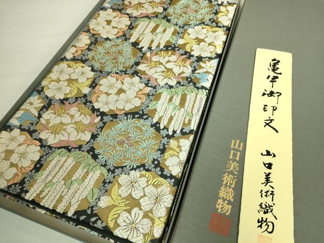 平和屋本店●極上 山口美術織物 皇室 伊勢神宮御用 西陣織 六通柄袋帯 唐織 亀甲御印文 金糸 短冊・共箱付き 逸品 DZAB6946kh6