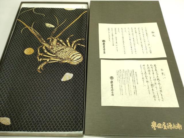 平和屋本店●極上 創業280年 誉田屋源兵衛 太鼓柄袋帯 誉文平脱 海鮮祝 黒地 金銀糸 証紙・紙タグ・共箱付き 逸品 DZAB6948kh6
