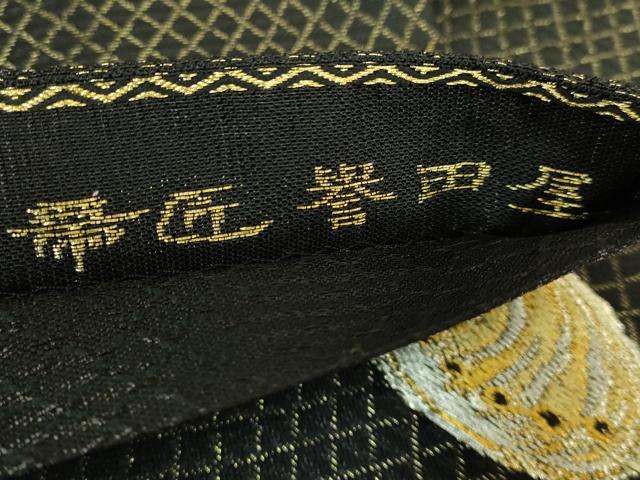 平和屋本店●極上 創業280年 誉田屋源兵衛 太鼓柄袋帯 誉文平脱 海鮮祝 黒地 金銀糸 証紙・紙タグ・共箱付き 逸品 DZAB6948kh6