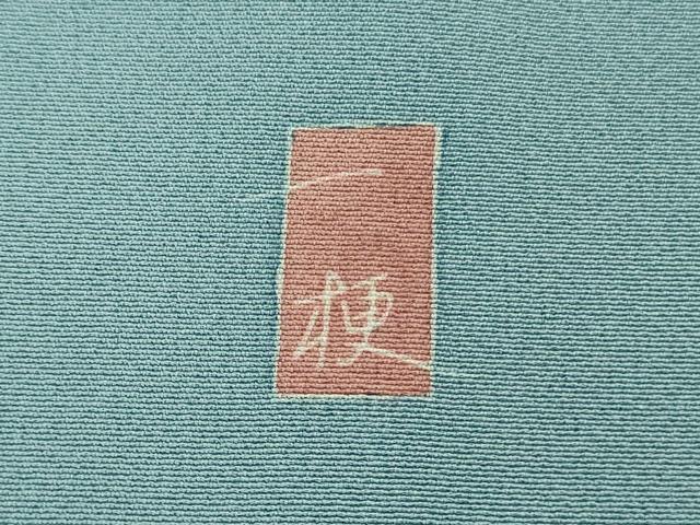 平和屋本店●極上 十日町友禅作家 一梗 訪問着 松 椿 浅縹色地 逸品 DZAB6958kh6