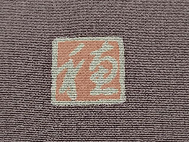 平和屋本店●極上 訪問着 友禅 作家物 四季花文 葡萄鼠色地 暈し染め 逸品 DZAB6960kh6