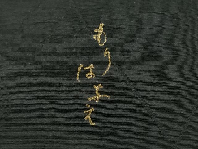 平和屋着物●極上 森英恵・HANAE MORI 訪問着 蔦の葉花文 暈し染め 黒地 逸品 DZAB6965kh6