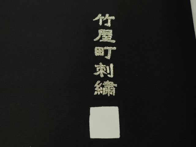 平和屋本店●極上 中国三大刺繍 相良刺繍 竹屋町刺繍 訪問着 瓢箪蔦の葉文 黒地 暈し染め 金銀糸 逸品 DZAB7007kh6