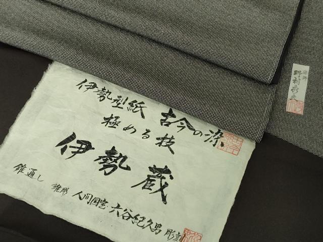 平和屋本店●極上 人間国宝 初代 六谷梅軒(六谷紀久男) 染師:野村秀夫 江戸小紋 角通し 羊羹色×絹鼠色 反端付き 逸品 未使用 DZAB7010kh6