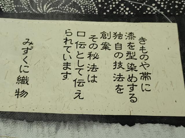 平和屋本店*極上 夏物 越後染印伝 日本産本漆 小紋 紗 みずくに織物謹製 飾花文 暈し染め 黒地 証紙付き 逸品 未使用 DZAB7032kh6