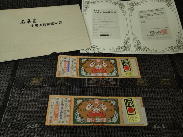 平和屋本店●極上 男性 本場大島紬 アンサンブル キングサイズ 重田織物謹製 鑑定書・証紙付き 逸品 未使用 DZAB7037kh6