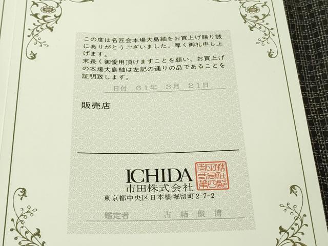 平和屋本店●極上 男性 本場大島紬 アンサンブル キングサイズ 重田織物謹製 鑑定書・証紙付き 逸品 未使用 DZAB7037kh6