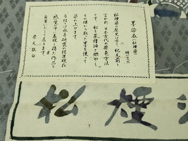 平和屋着物●極上 松煙染の第一人者 川島草苑 小紋 古代織 ふくら雀 笹竹 錫色地 反端付き 逸品 DZAB7040kh6