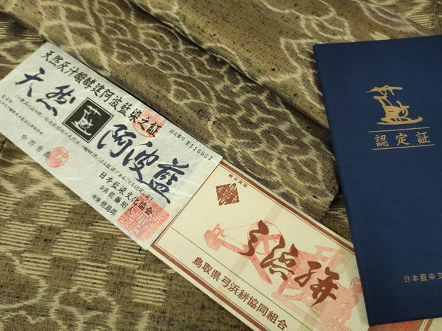 平和屋本店●希少 藍造り国選定無形文化財 藍師・佐藤昭人 中西秀典 弓浜絣 先染手織 正絹 証紙・認定証付き 逸品 DZAB7049kh6