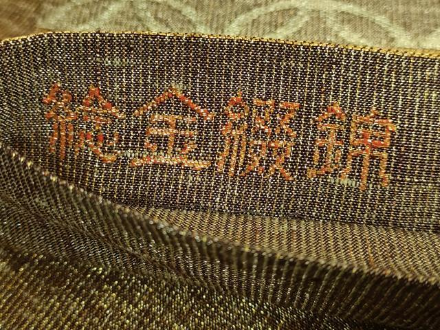 平和屋着物●極上 桝屋高尾 ねん金綴錦 両面 全通柄袋帯 名物聚文七宝 金糸 逸品 DZAB7070kh6
