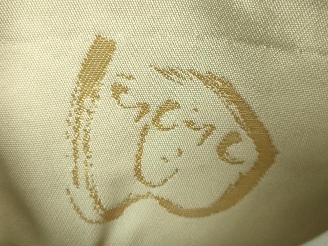 平和屋本店●極上 洛楽人工房 太鼓柄袋帯 龍 藍 金糸 逸品 DZAB7084kh6