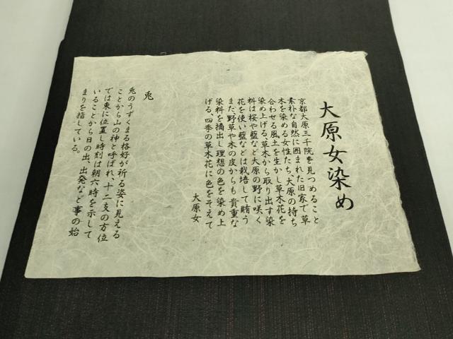 平和屋着物●極上 西陣 鷹匠謹製 九寸名古屋帯 大原女染め 兎 市松 黒地 由来書付き 逸品 DZAB7133kh6